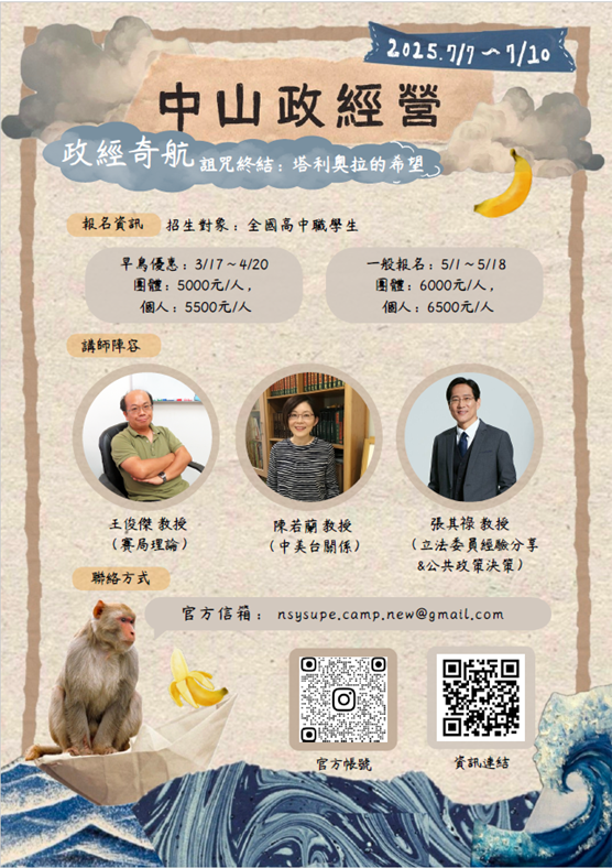 中山營隊海報