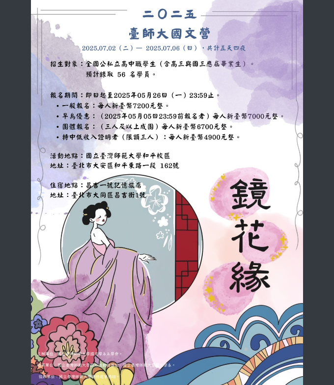 師大國文營海報