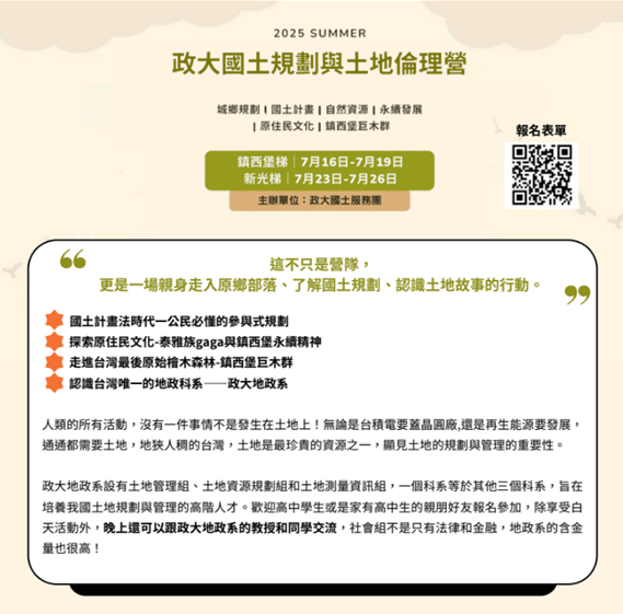 政大國土營海報