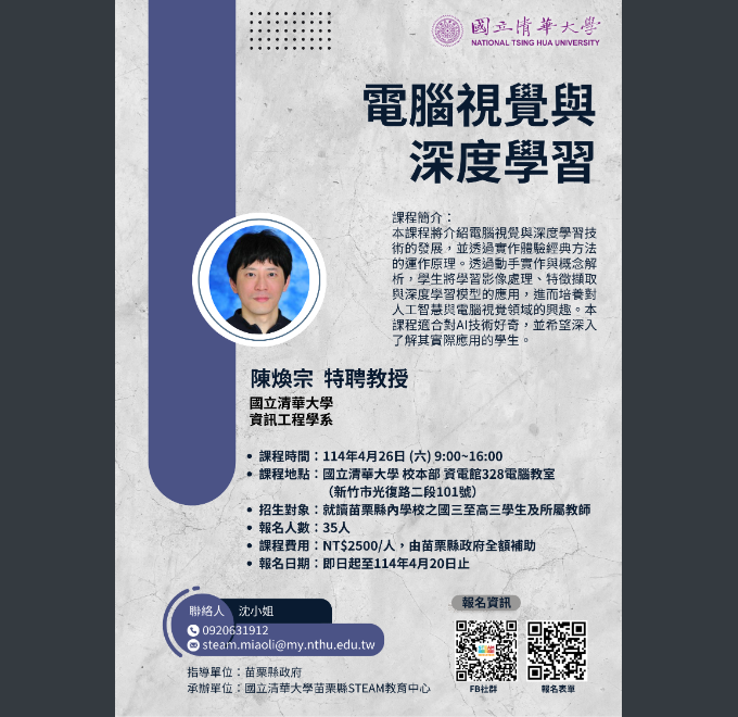 電腦視覺與深度學習