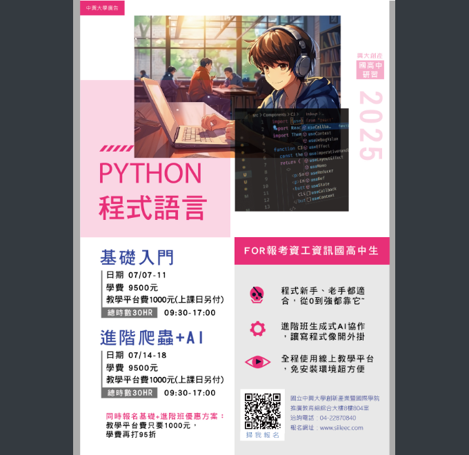 Python程式設計系列班