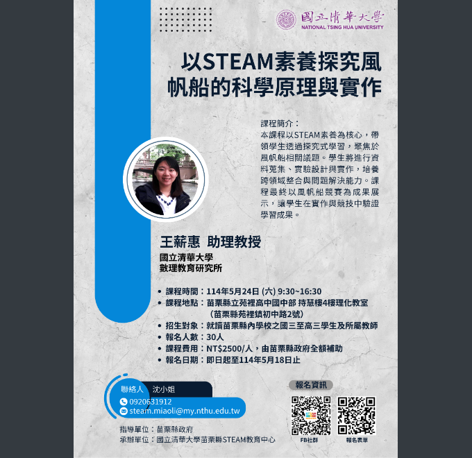 以STEAM素養探究風帆船的科學原理與實作」主題課程