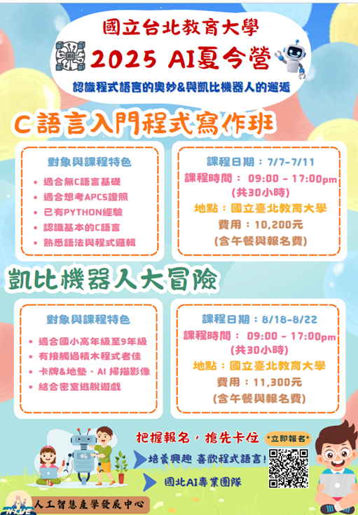 AI營海報