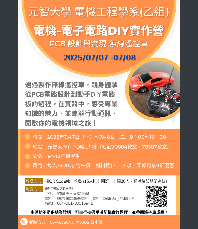 元智電機營海報
