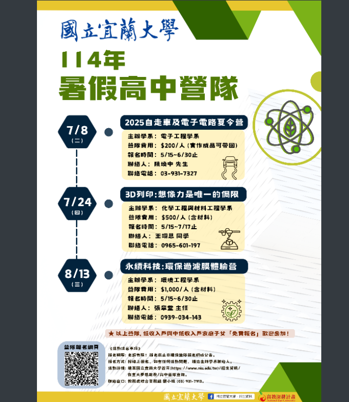 宜大營隊海報