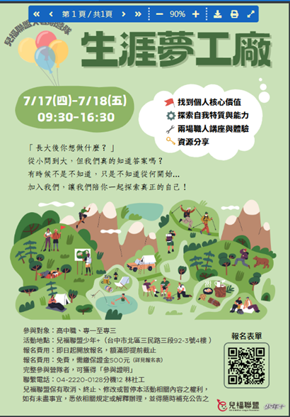 生涯夢工廠海報