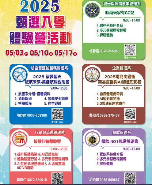 萬能營隊海報