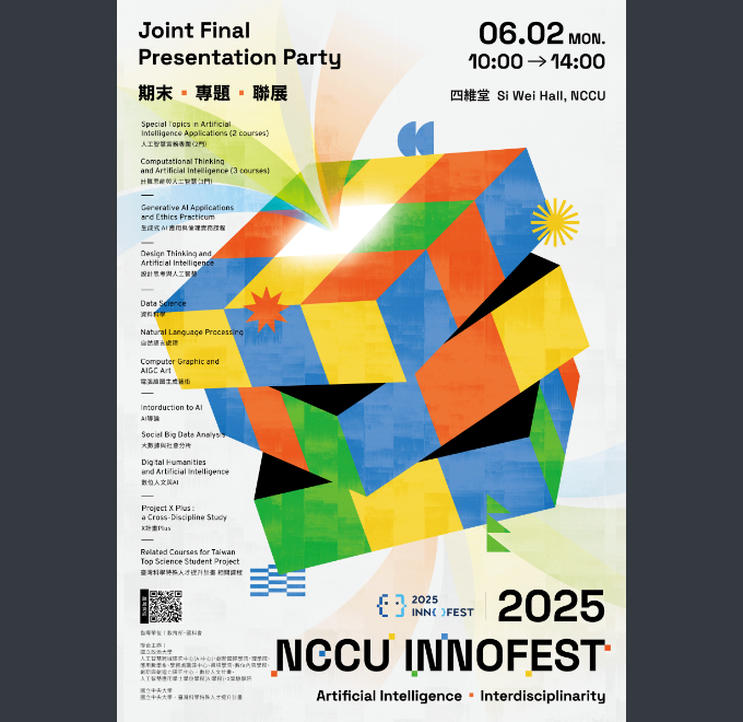 2025 NCCUInnofest （113-2學期課程期末海報聯展）」海報