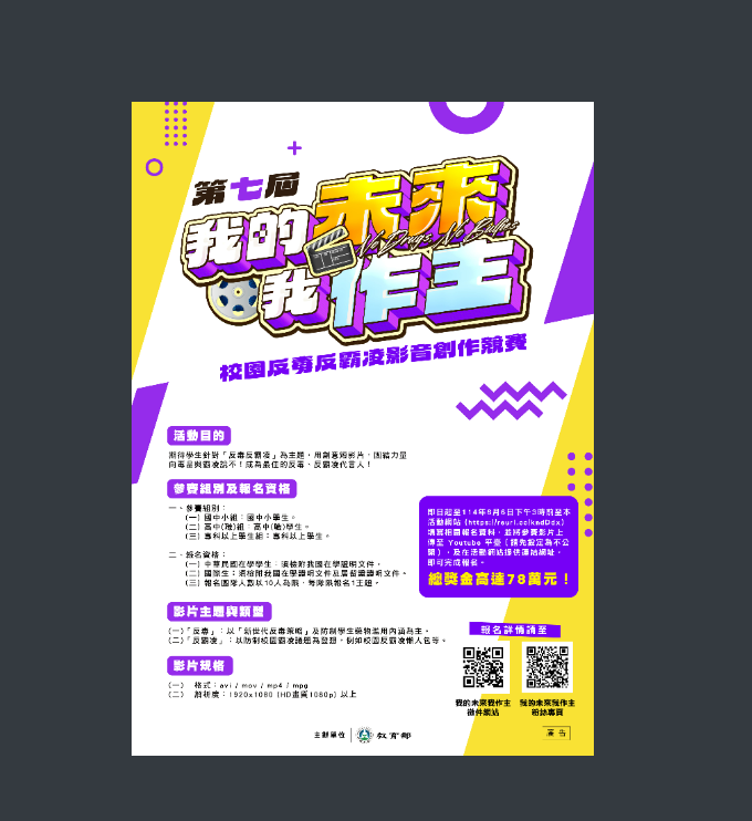 競賽海報