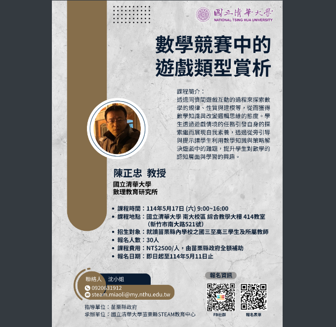 數學競賽中的遊戲類型賞析