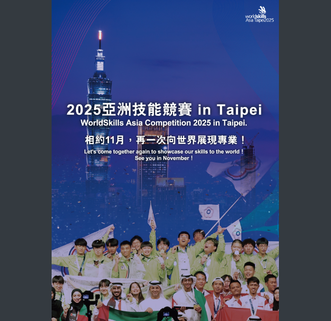 2025亞洲技能競賽
