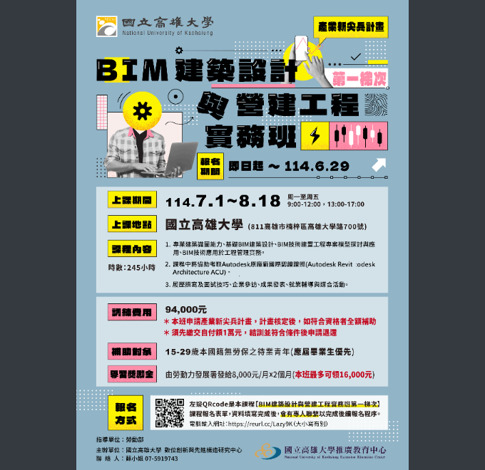 BIM建築設計與營建工程實務班-第一梯次