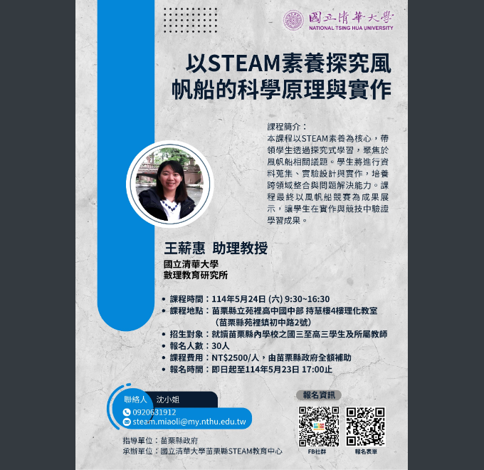 以STEAM素養探究風帆船的科學原理與實作