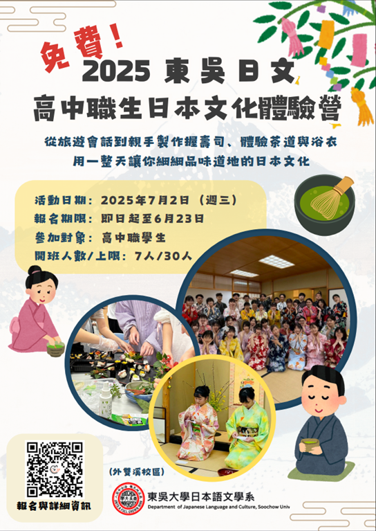 東吳日文營