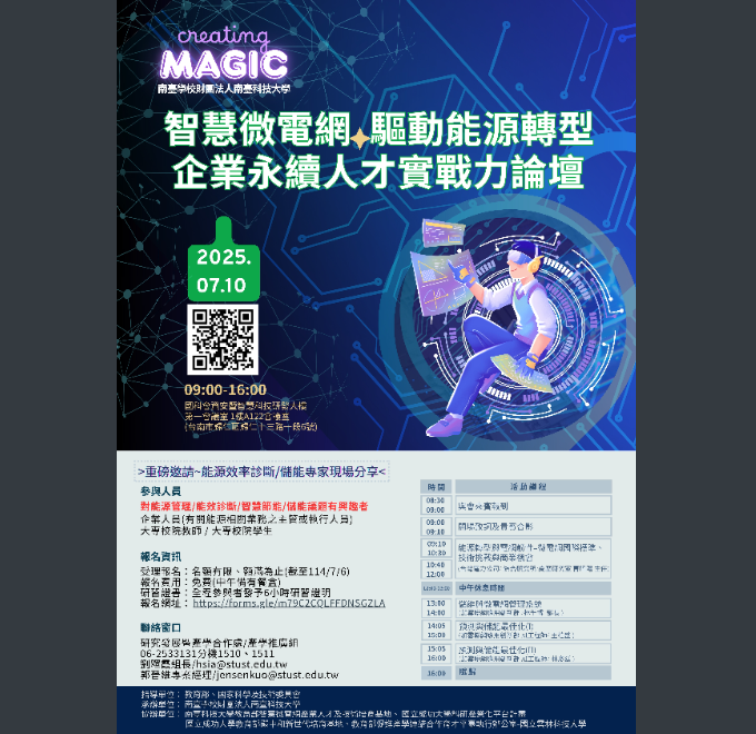 2025智慧電網驅動能源轉型:企業永續人才實戰力論壇
