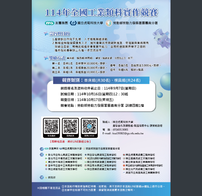 114年友嘉集團/虎尾科技大學/雲嘉南分署全國工業類科實作競賽