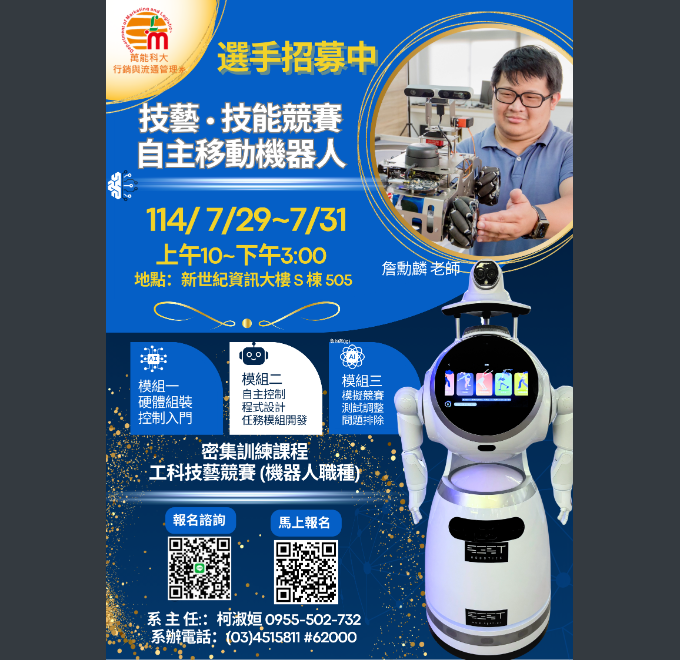 萬能科技大學行銷與流通管理系辦理工科技藝競賽密集訓練課程