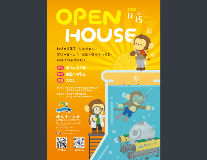 OPEN HOUSE 校園開放日