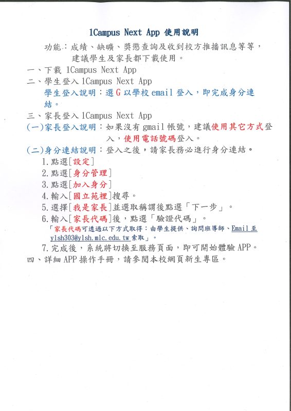1Campus Next APP操作指引