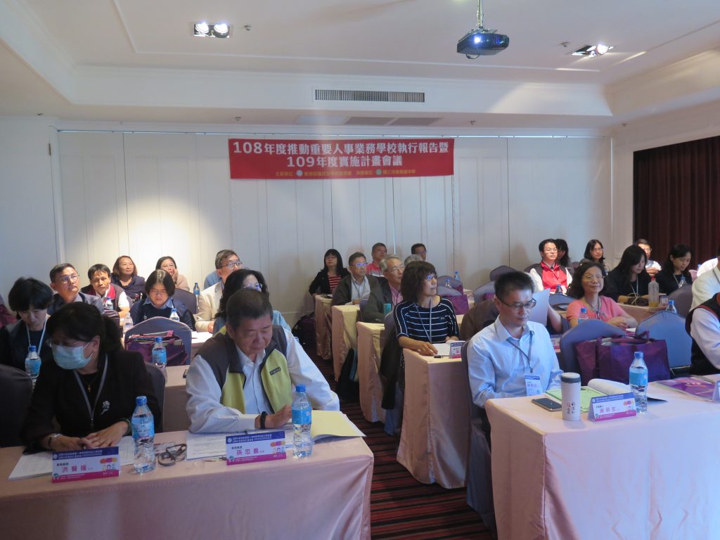 108年度推動重要人事業務學校執行報告暨109年度實施計畫會議代表照片